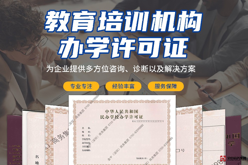 申請(qǐng)辦學(xué)許可證