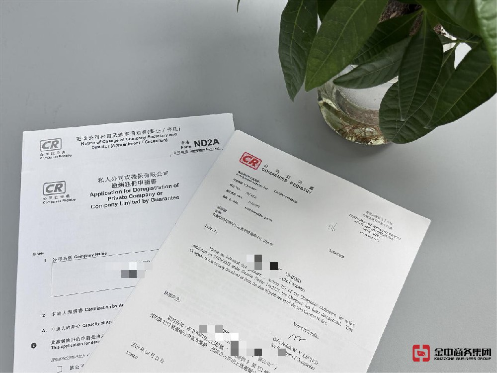 香港公司注銷有哪些方式？
