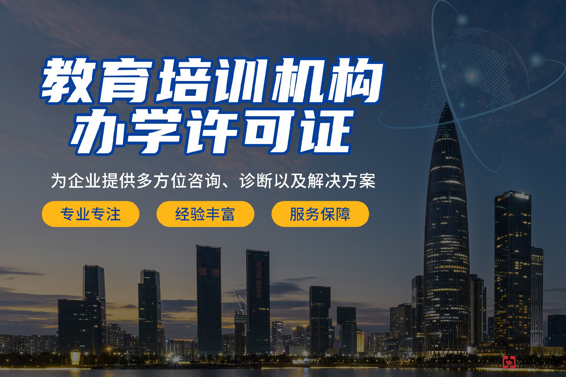 辦學許可證