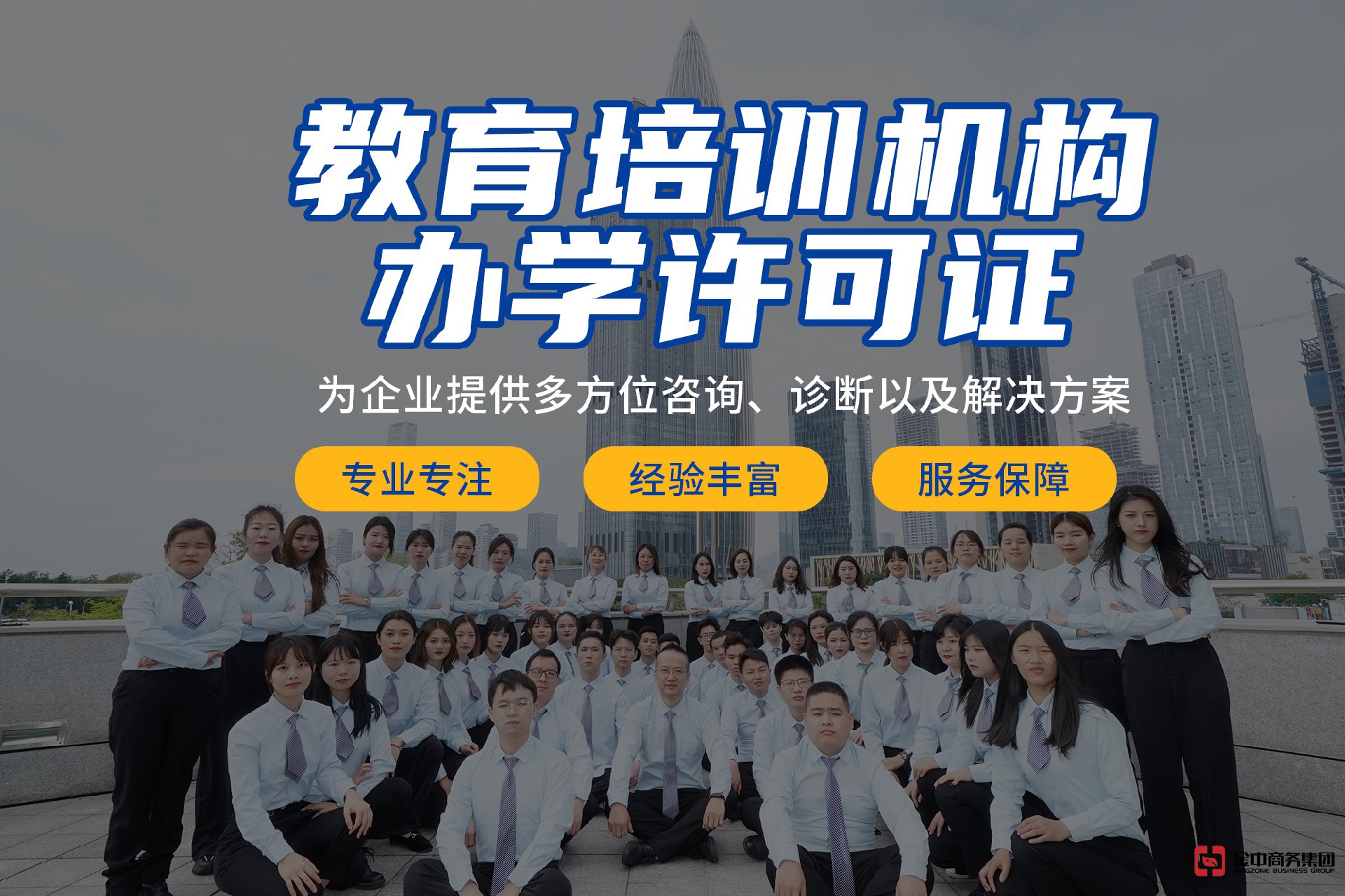 辦學許可證
