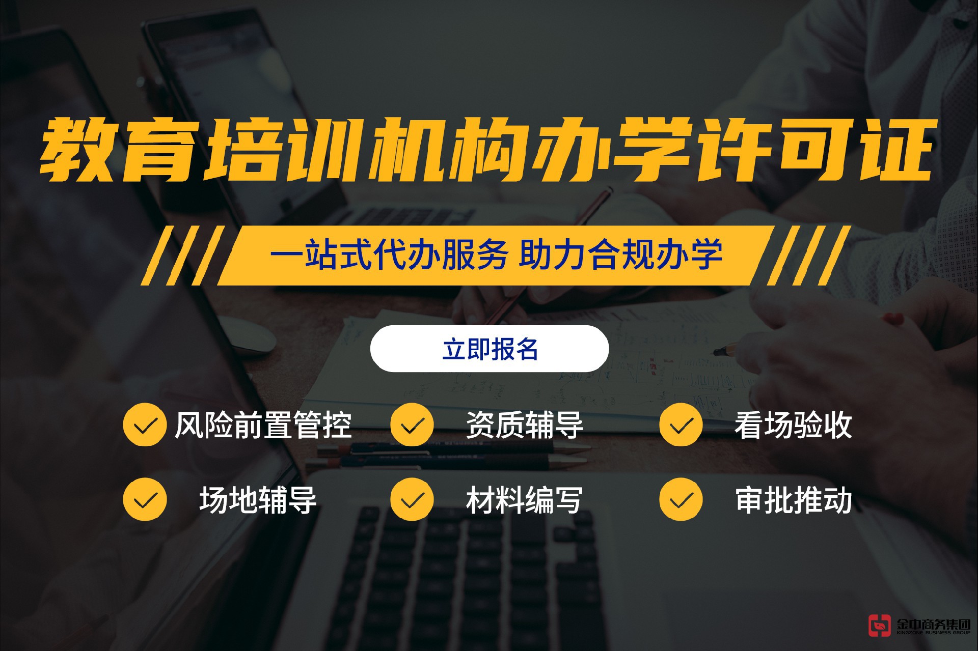 辦學許可證