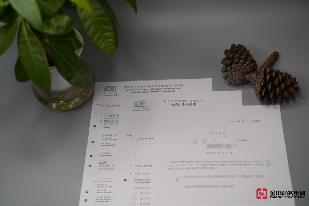香港公司注銷需要走哪些流程？