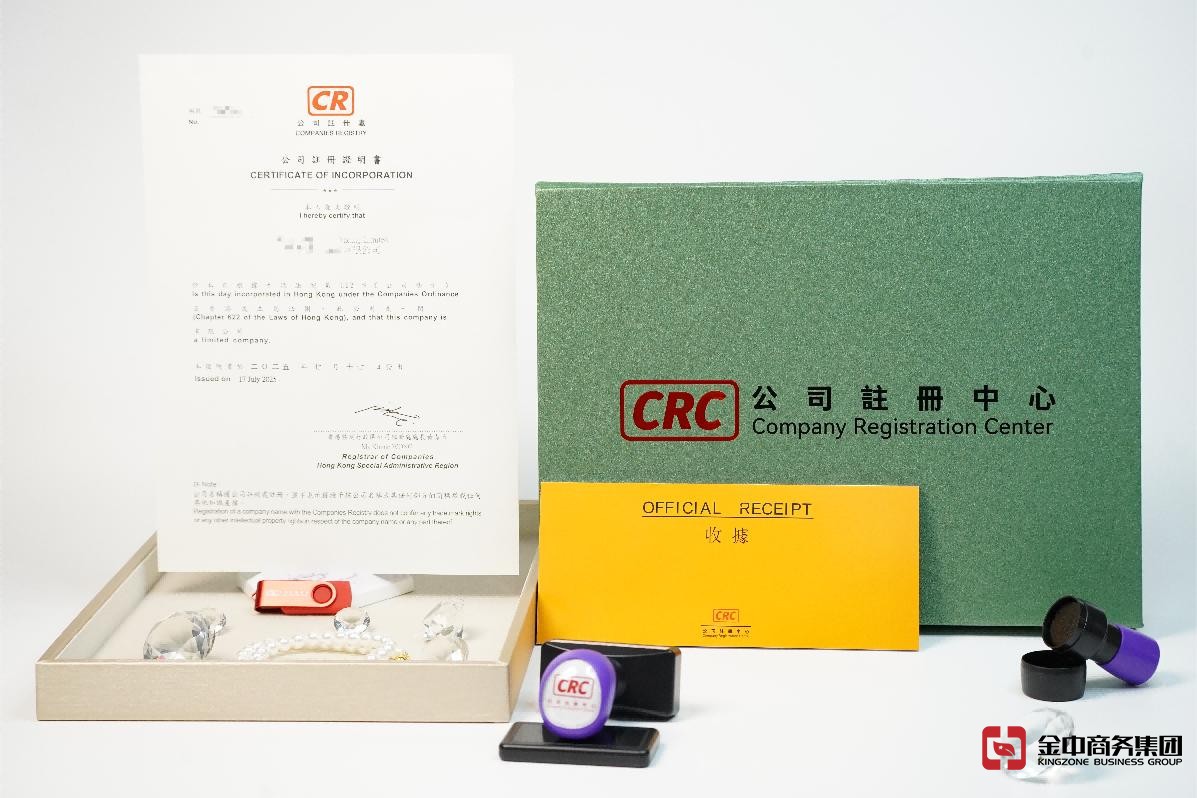 香港公司注冊