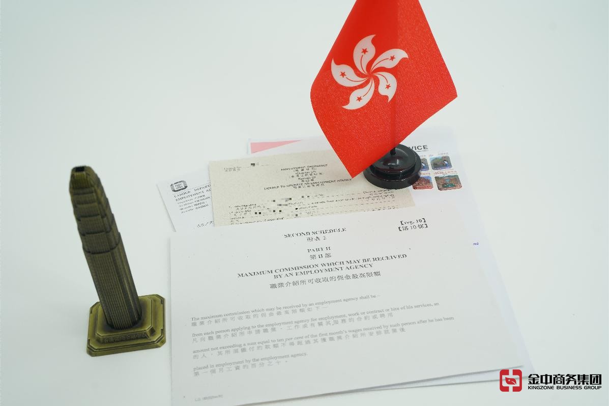 香港職業介紹所牌照